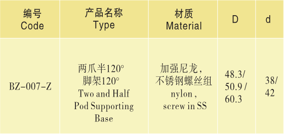 两爪半120°脚架 尺寸.png